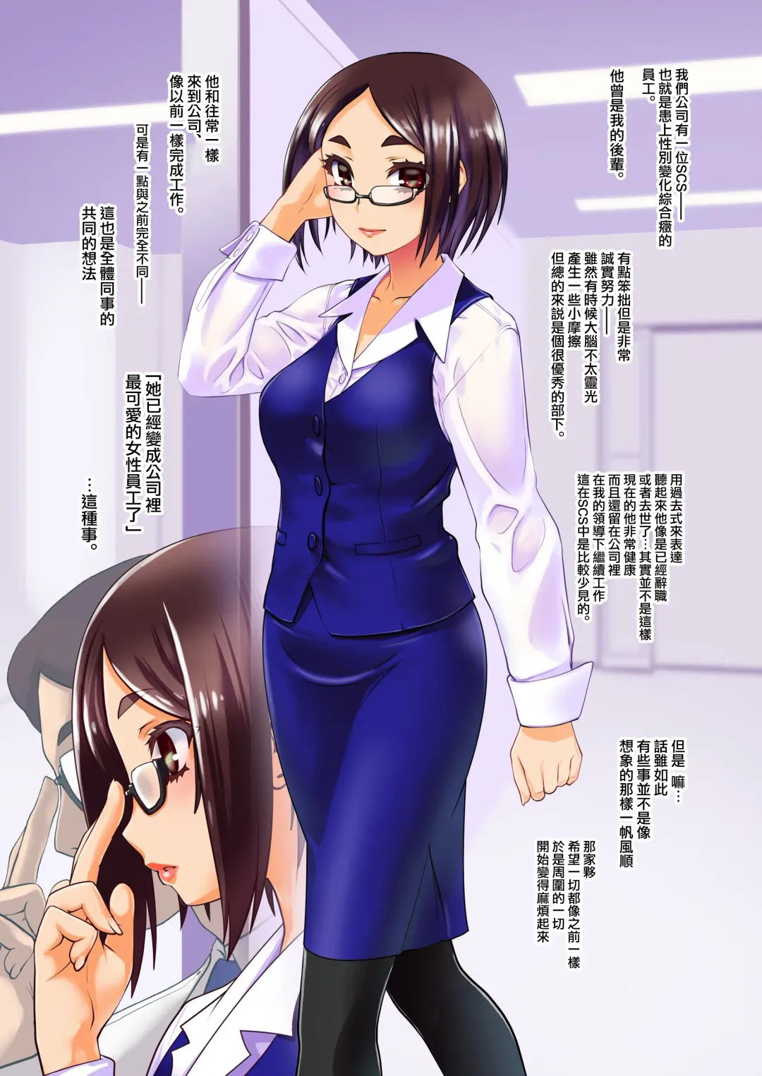 [Ruuen Rouga] Otoko ga Onna ni Natta Hanashi. Fhentai - Page 23