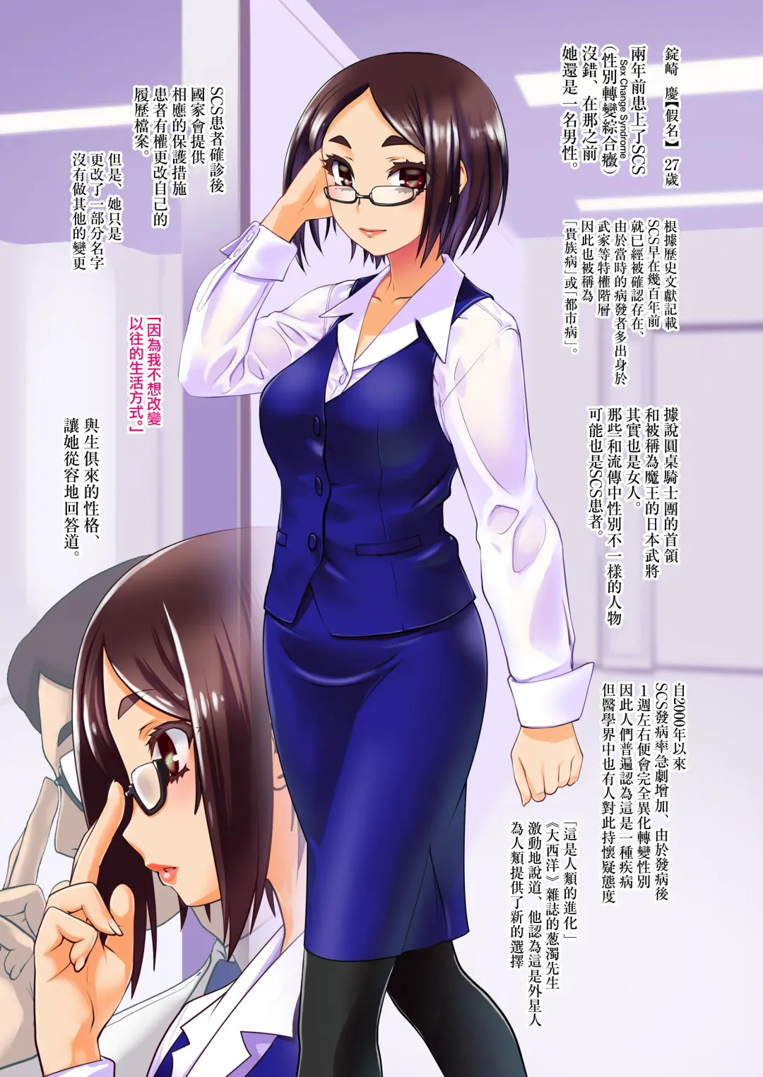 [Ruuen Rouga] Otoko ga Onna ni Natta Hanashi. Fhentai - Page 3