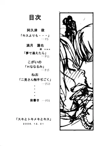 [Akutsu Shun - Kogaino - Neo] Suki to Tokimeki to Kiss Fhentai - Page 3