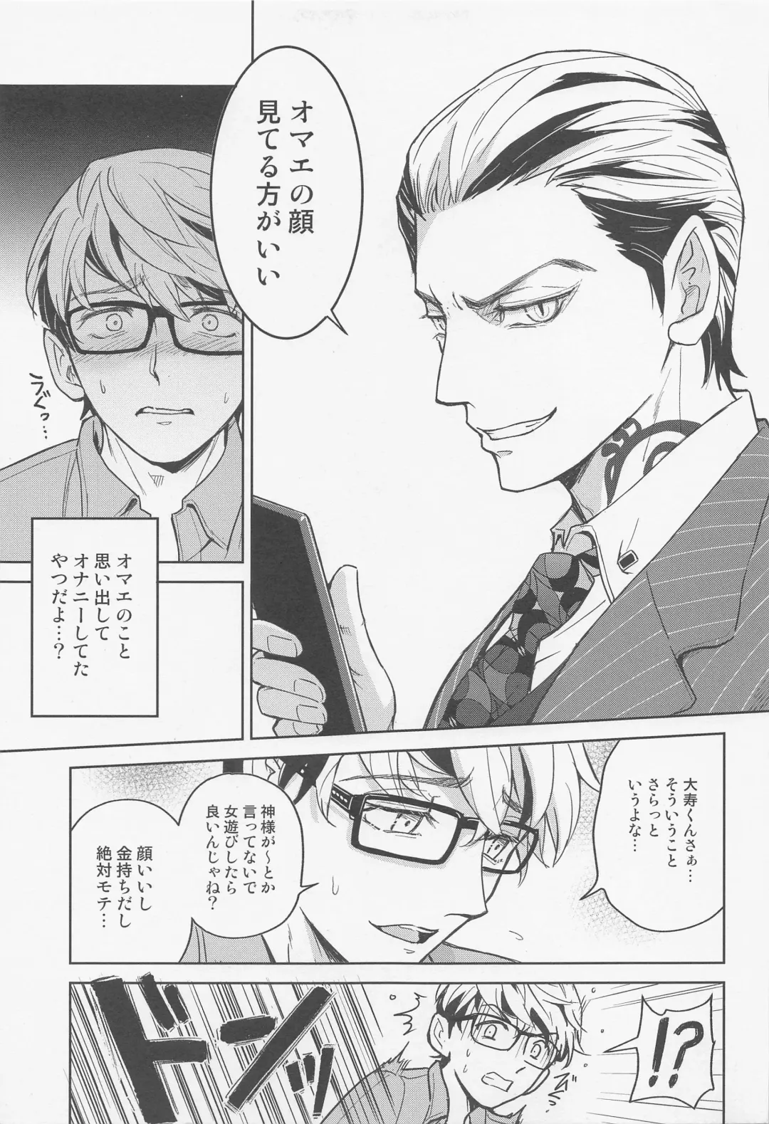 [Koma] Minaide! Taiju-kun Fhentai - Page 10