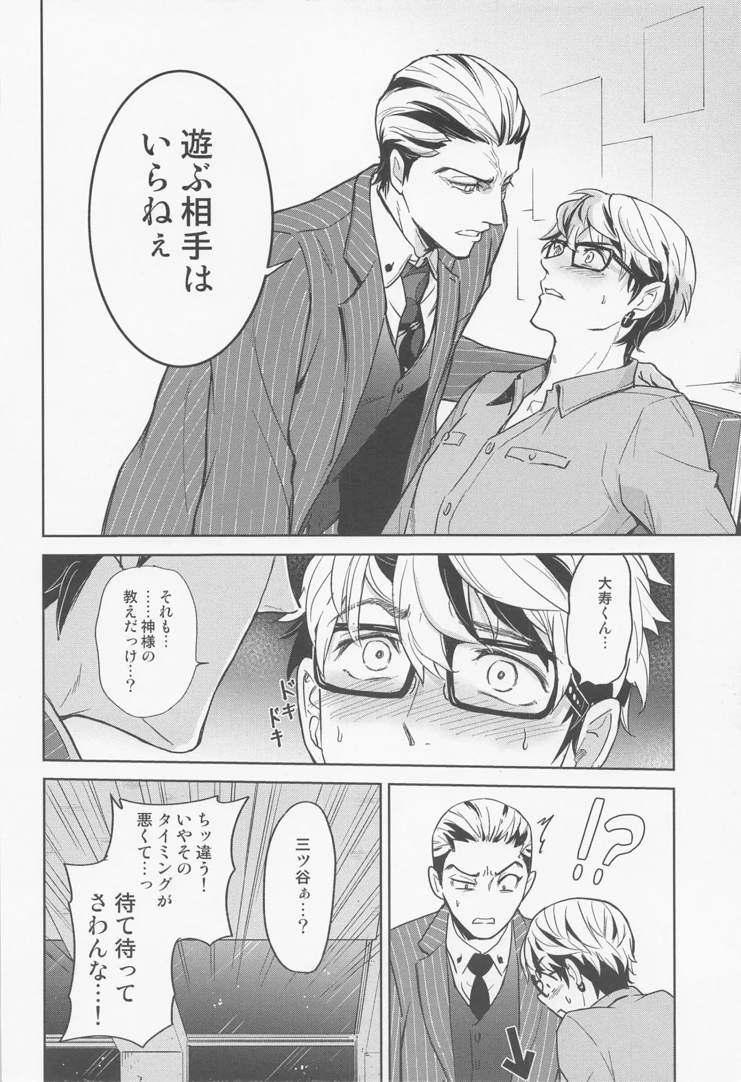 [Koma] Minaide! Taiju-kun Fhentai - Page 11