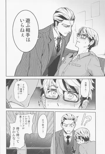 [Koma] Minaide! Taiju-kun Fhentai - Page 11