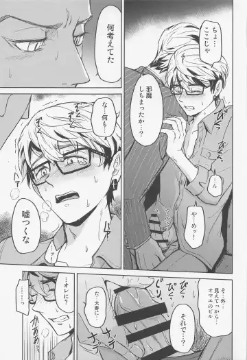 [Koma] Minaide! Taiju-kun Fhentai - Page 12