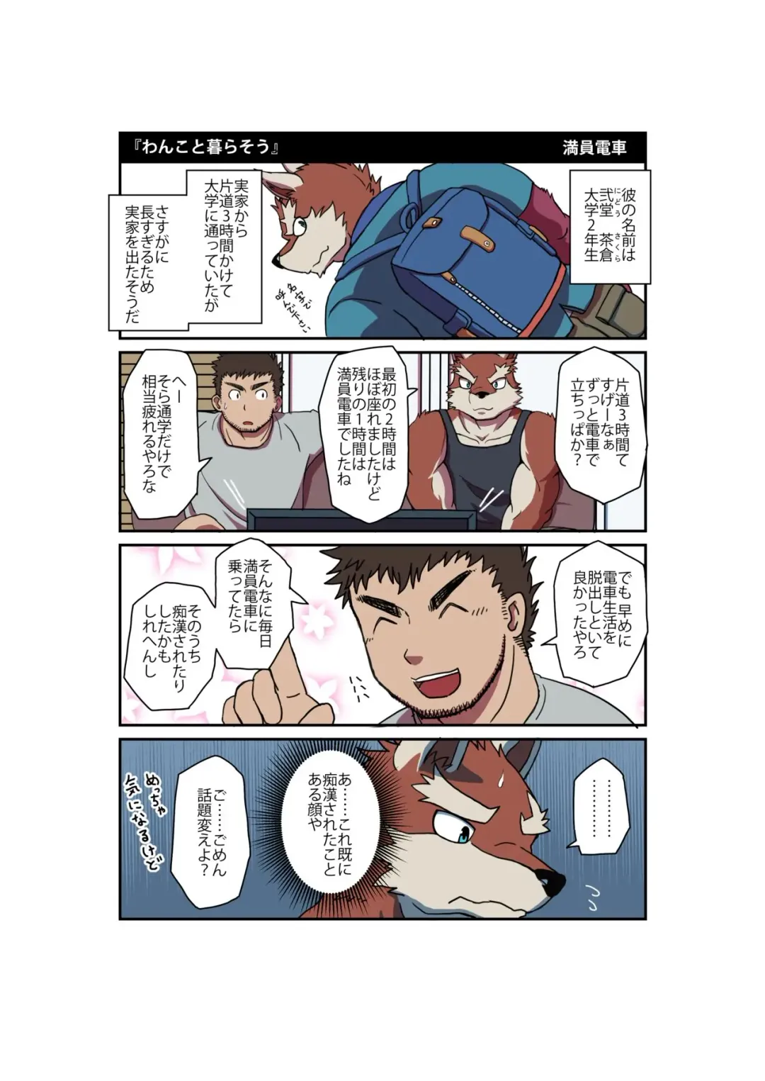 Ossu Room Share Monogatari Fhentai - Page 4