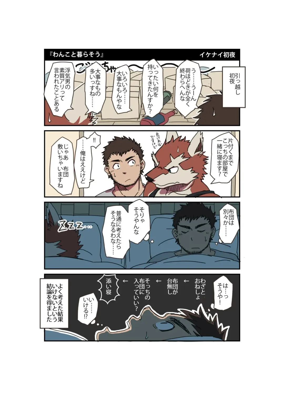 Ossu Room Share Monogatari Fhentai - Page 5