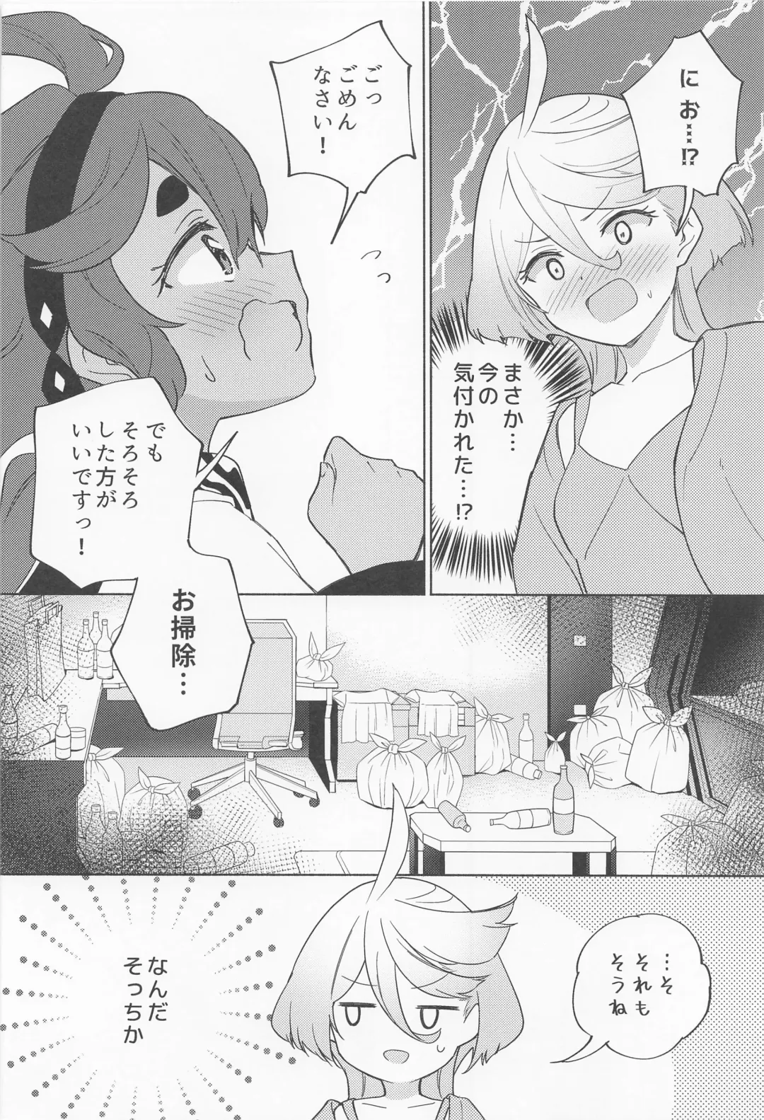 [Tachi] Kimi no Kaori shika Shinai - It only smells like a fiancée. Fhentai - Page 7