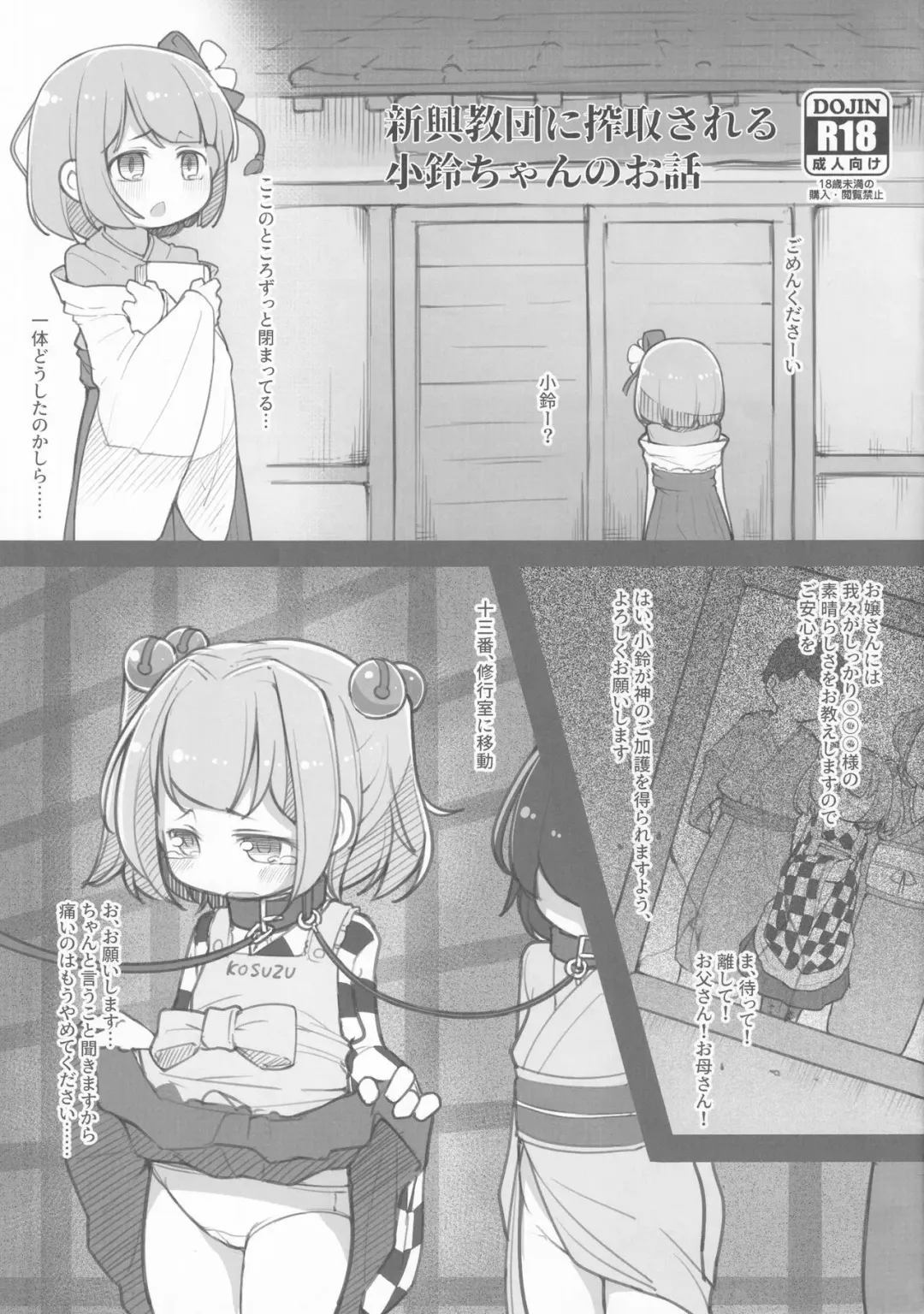 [Kabu] Shinkou Kyoudan ni Sakushu sareru Kosuzu-chan no Ohanashi Fhentai - Page 1