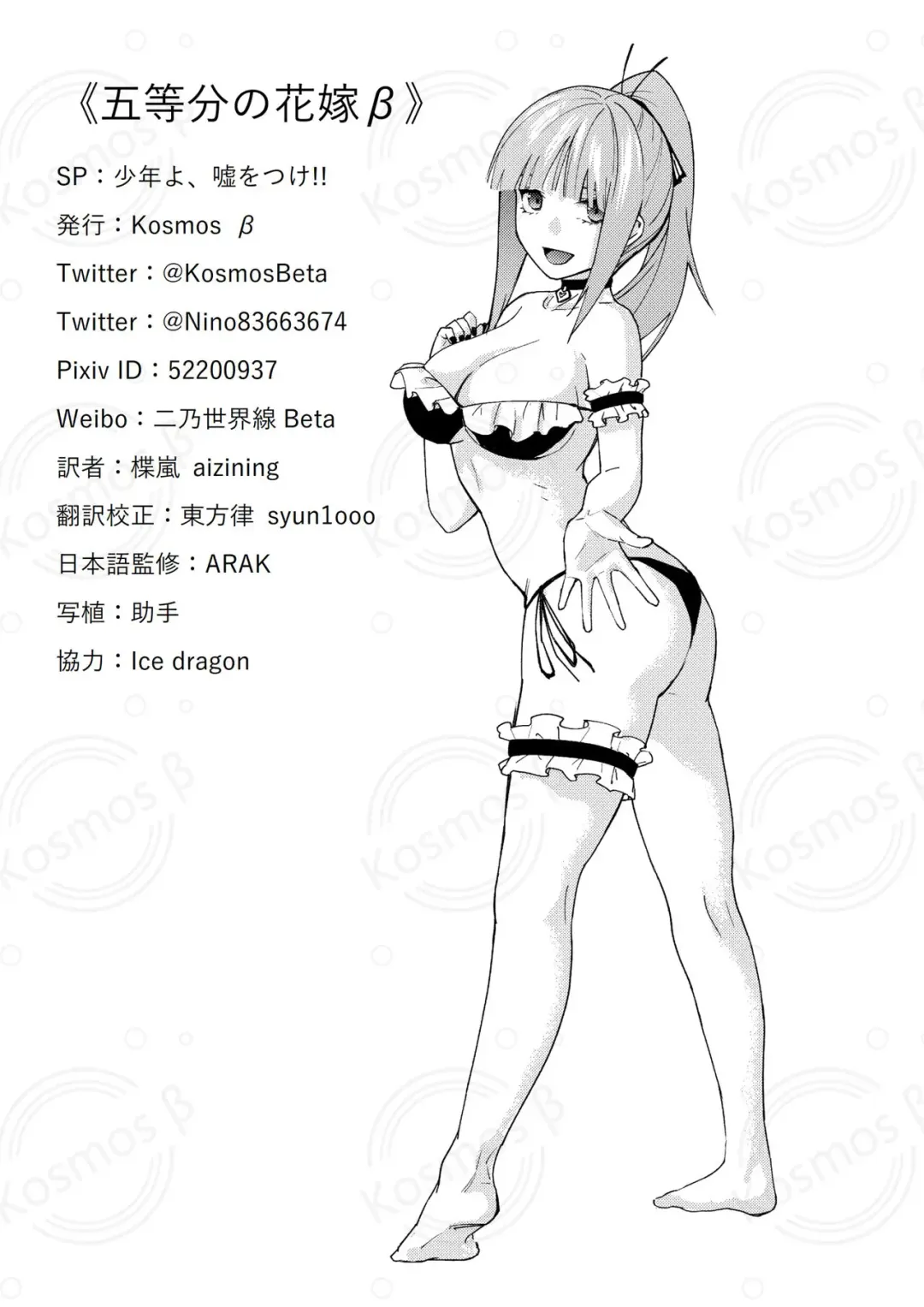 [Kosmos Beta] Shounen yo,   Uso o Tsuke!! Fhentai - Page 11