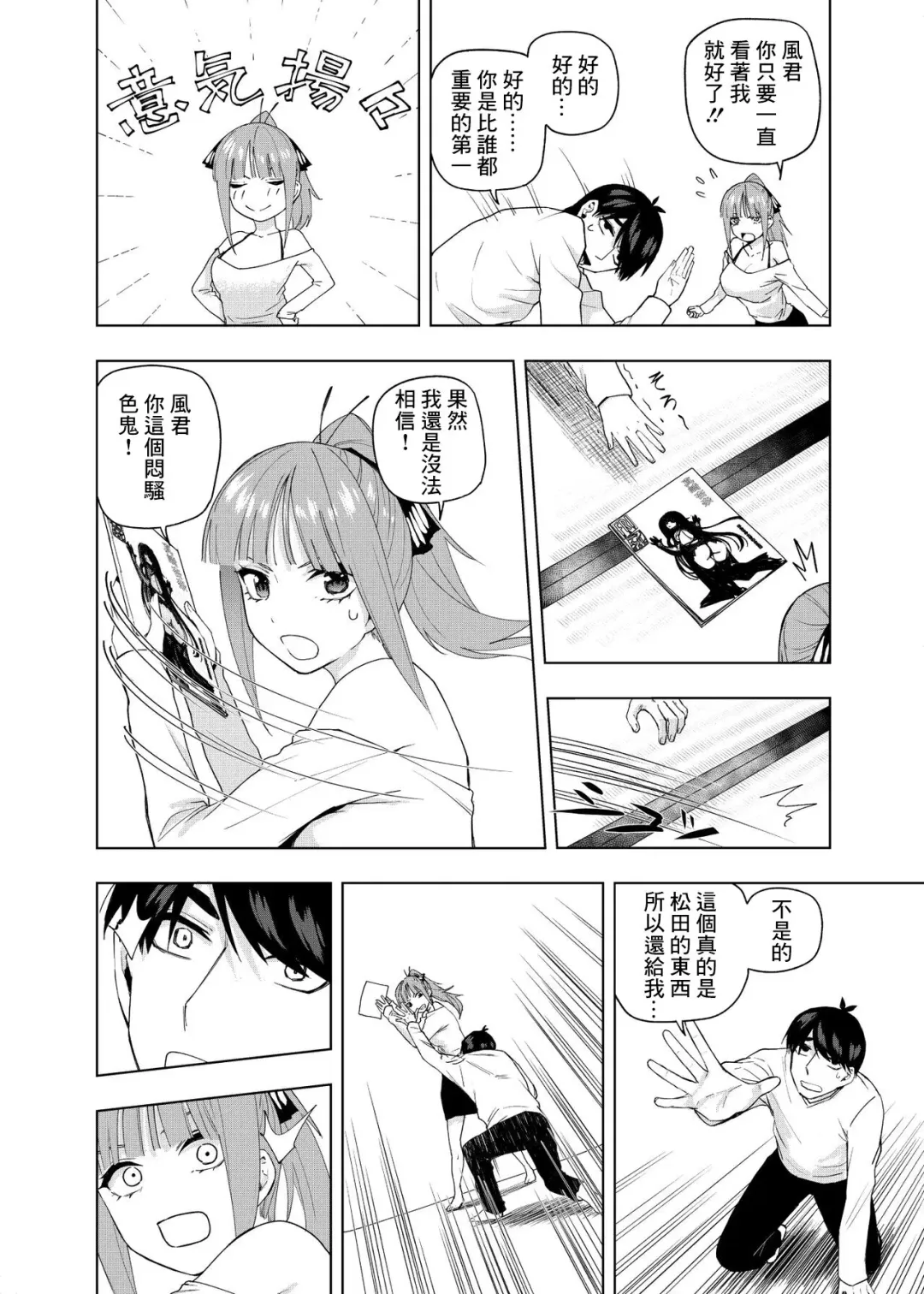 [Kosmos Beta] Shounen yo,   Uso o Tsuke!! Fhentai - Page 5