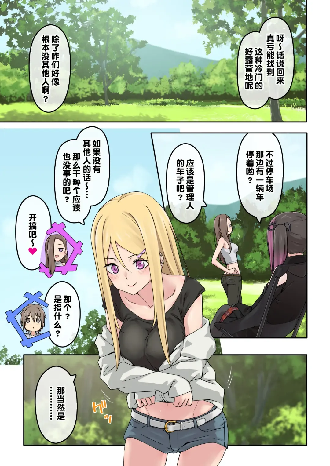 [Toji] Gal Camp ~Circle o Tsukuttara Onnanoko Bakari Atsumatte Kita Hanashi~ Fhentai - Page 29