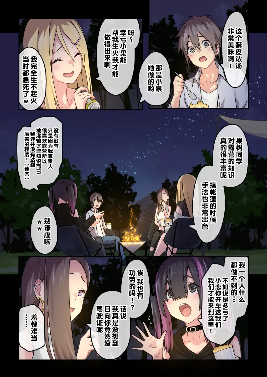 [Toji] Gal Camp ~Circle o Tsukuttara Onnanoko Bakari Atsumatte Kita Hanashi~ Fhentai - Page 47