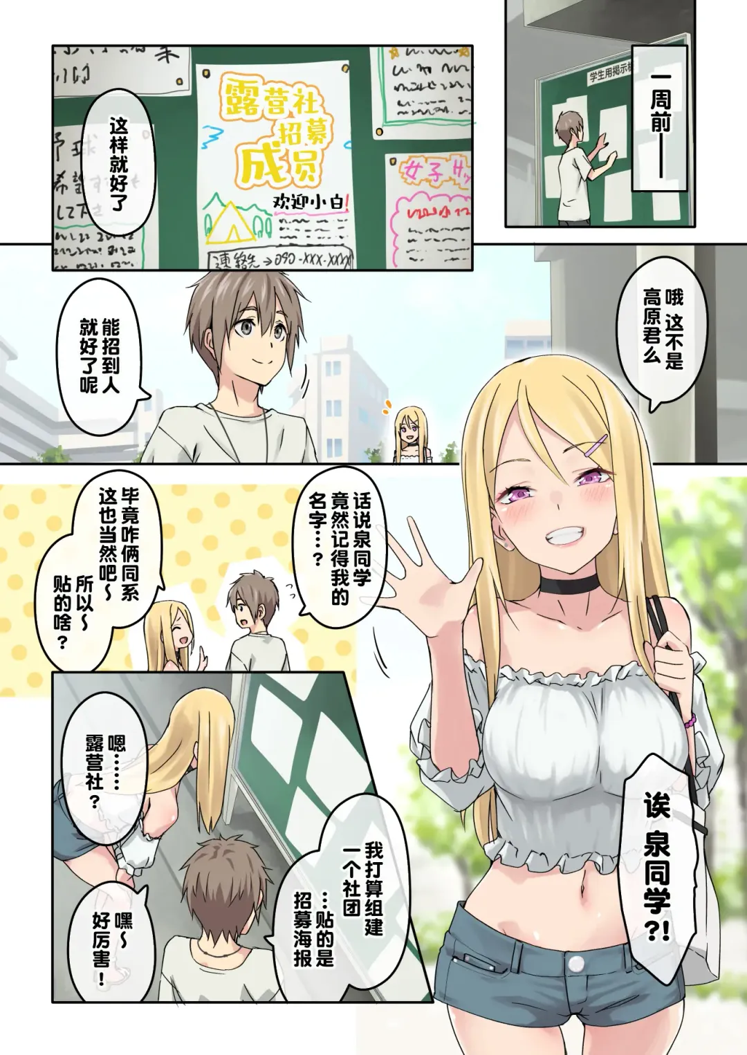 [Toji] Gal Camp ~Circle o Tsukuttara Onnanoko Bakari Atsumatte Kita Hanashi~ Fhentai - Page 8