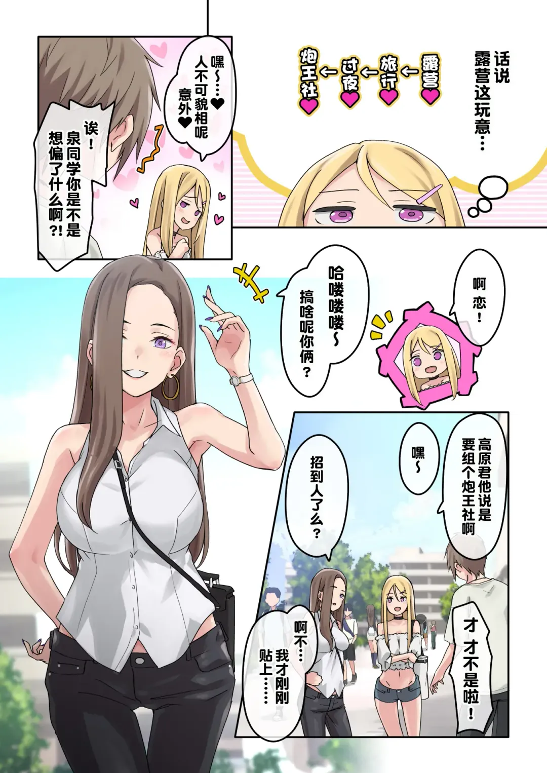 [Toji] Gal Camp ~Circle o Tsukuttara Onnanoko Bakari Atsumatte Kita Hanashi~ Fhentai - Page 9