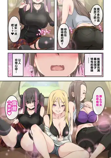 [Toji] Gal Camp ~Circle o Tsukuttara Onnanoko Bakari Atsumatte Kita Hanashi~ Fhentai - Page 6