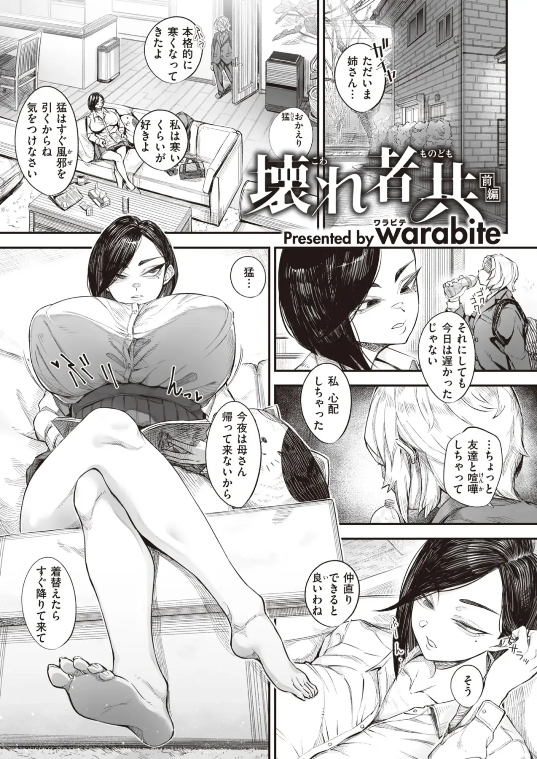 [Warabite] 壊れ者共 前編 Fhentai - Page 1
