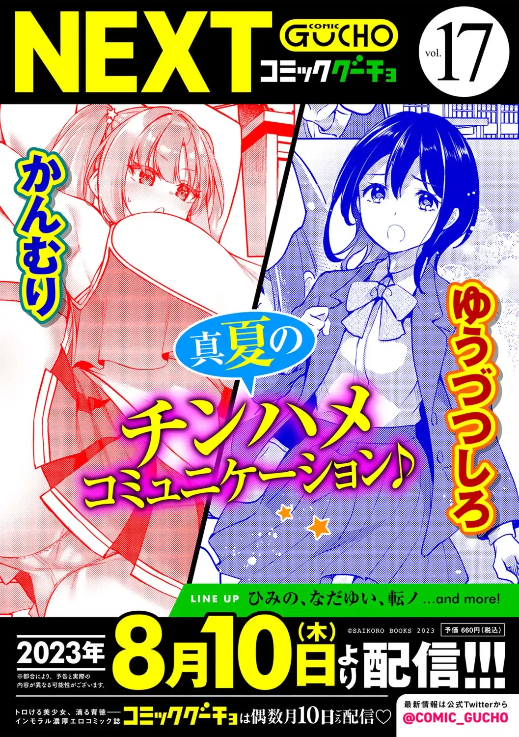 COMIC Gucho Vol. 16 Fhentai - Page 125