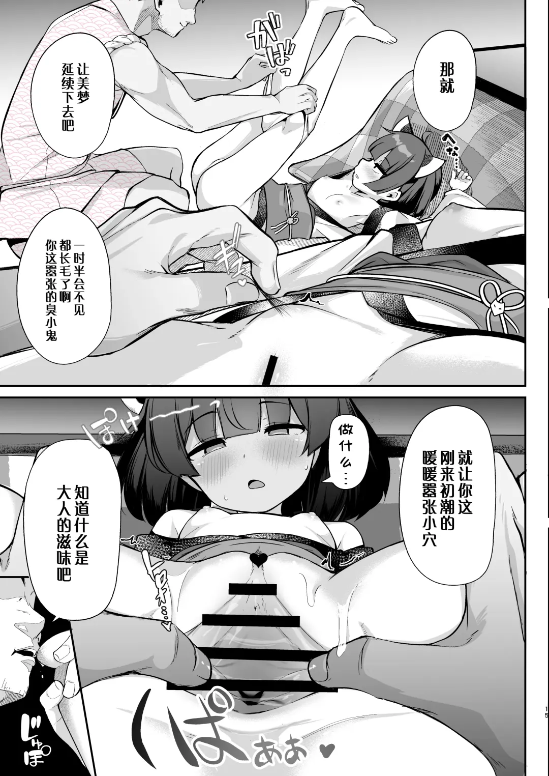 [Jovejun.] Kiritan Omae ga Mama ni Narunda yo. | 切蒲英 你要当妈妈了。 Fhentai - Page 14