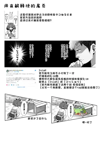 [Jovejun.] Kiritan Omae ga Mama ni Narunda yo. | 切蒲英 你要当妈妈了。 Fhentai - Page 35