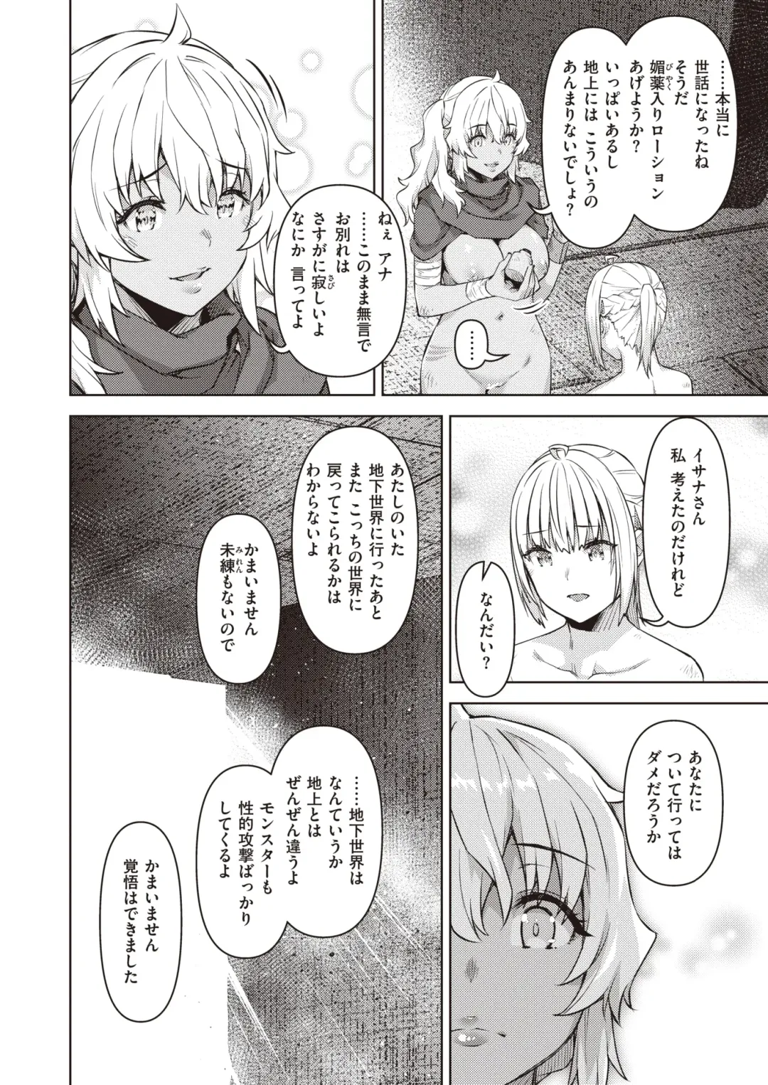 Isekai Rakuten Vol. 22 Fhentai - Page 51