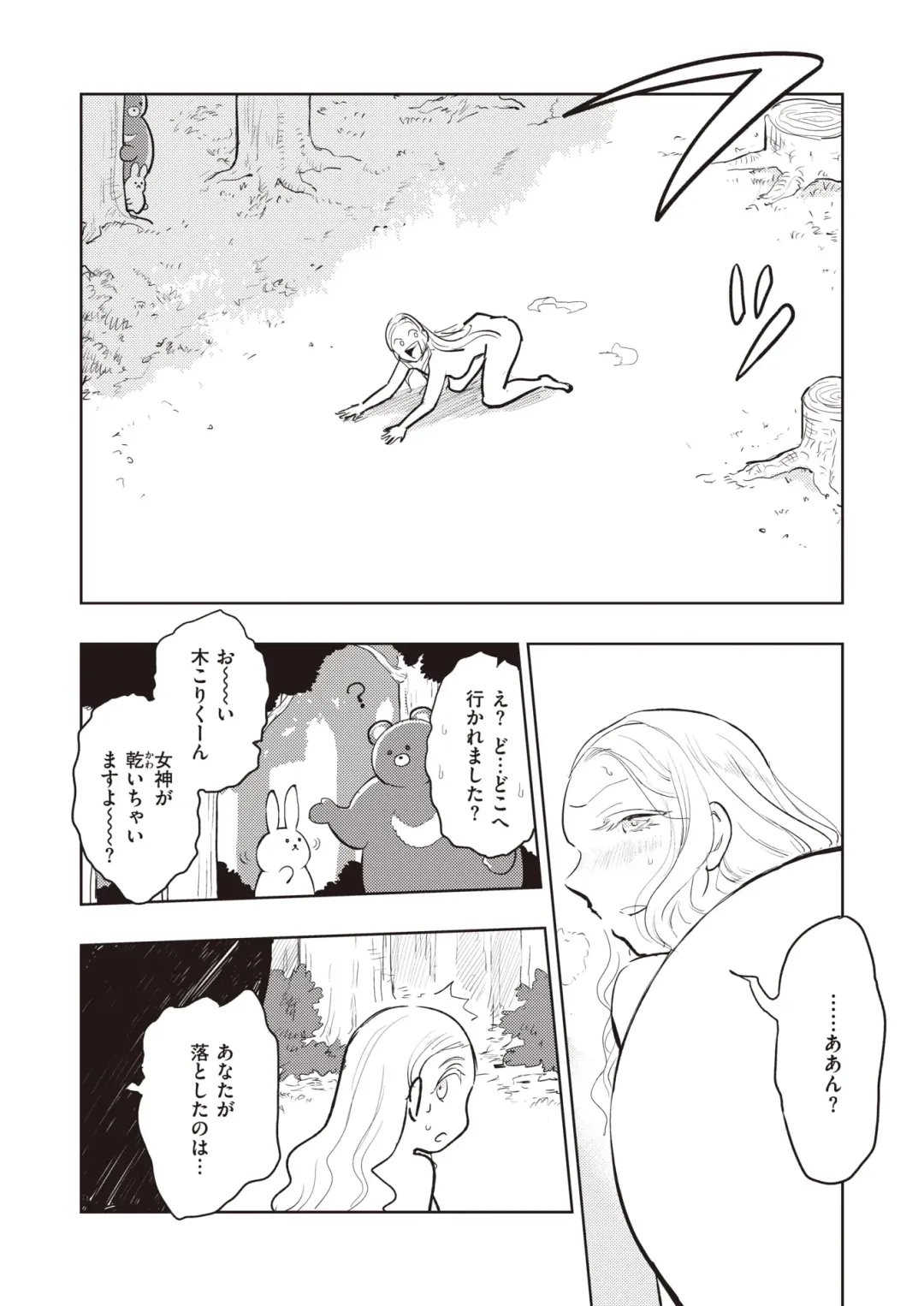 Isekai Rakuten Vol. 22 Fhentai - Page 61