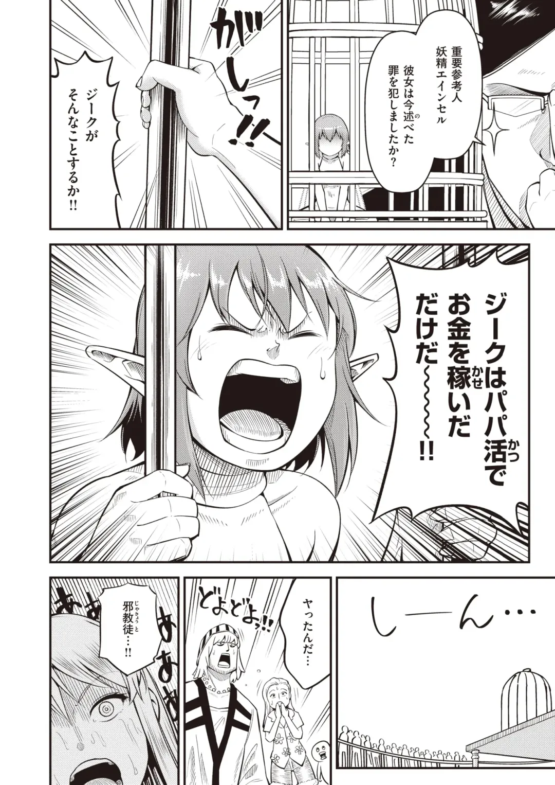 Isekai Rakuten Vol. 22 Fhentai - Page 67