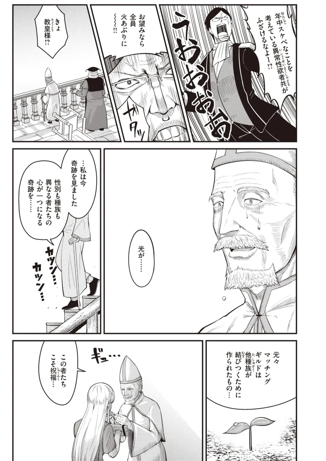 Isekai Rakuten Vol. 22 Fhentai - Page 78