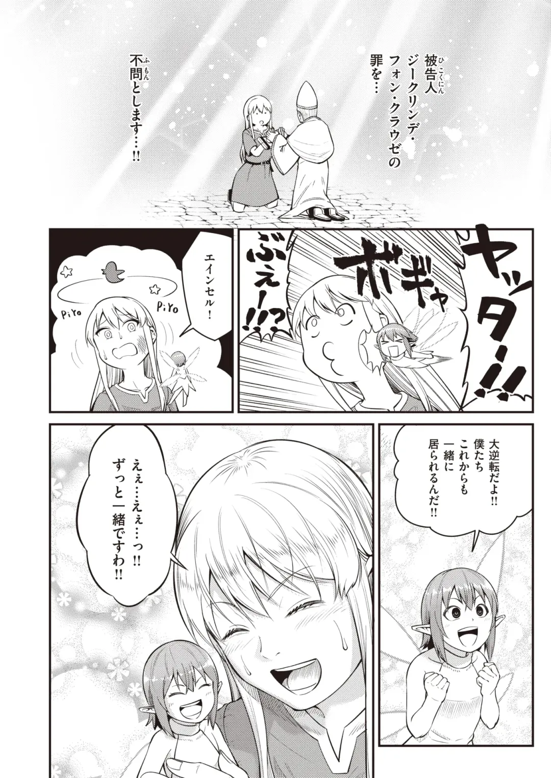 Isekai Rakuten Vol. 22 Fhentai - Page 79