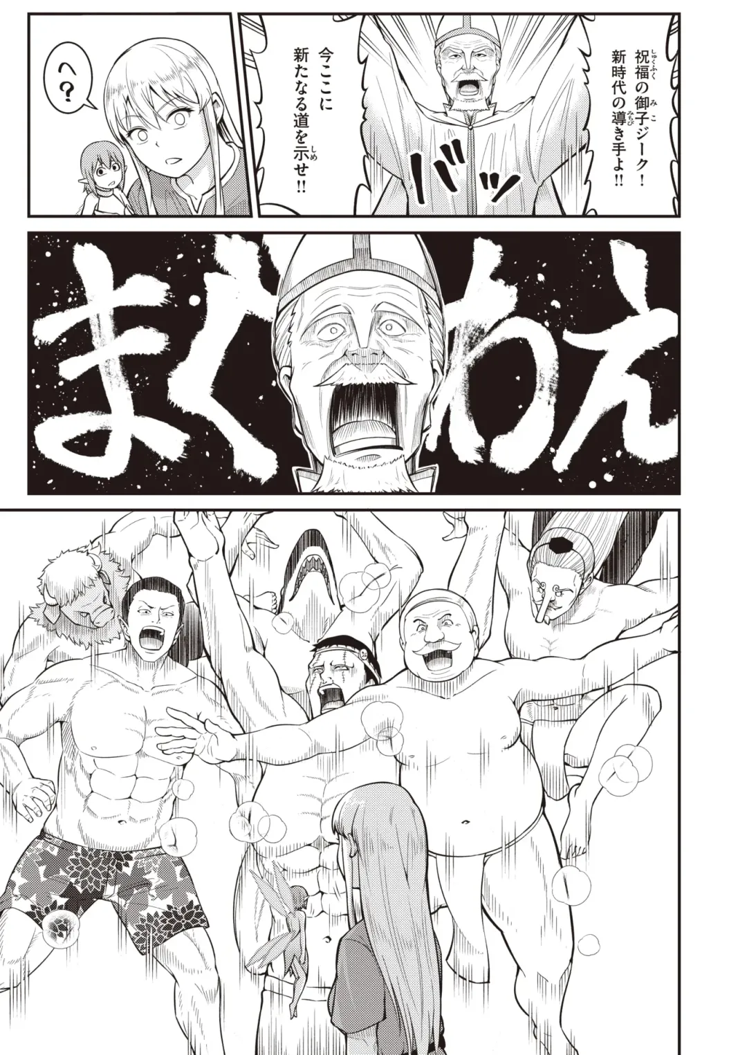 Isekai Rakuten Vol. 22 Fhentai - Page 80