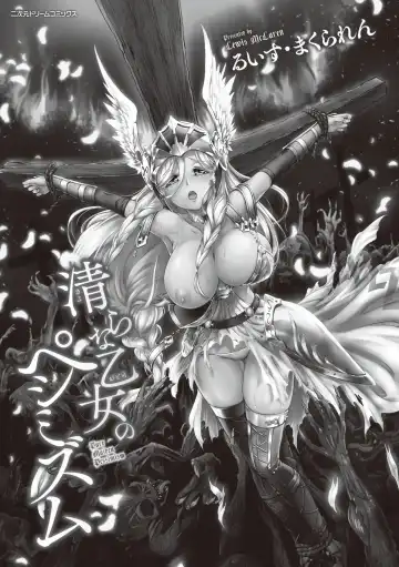 [Lewis Mclaren] Kiyora na Otome no Pessimism - Pure Maiden Pessimism Fhentai - Page 3