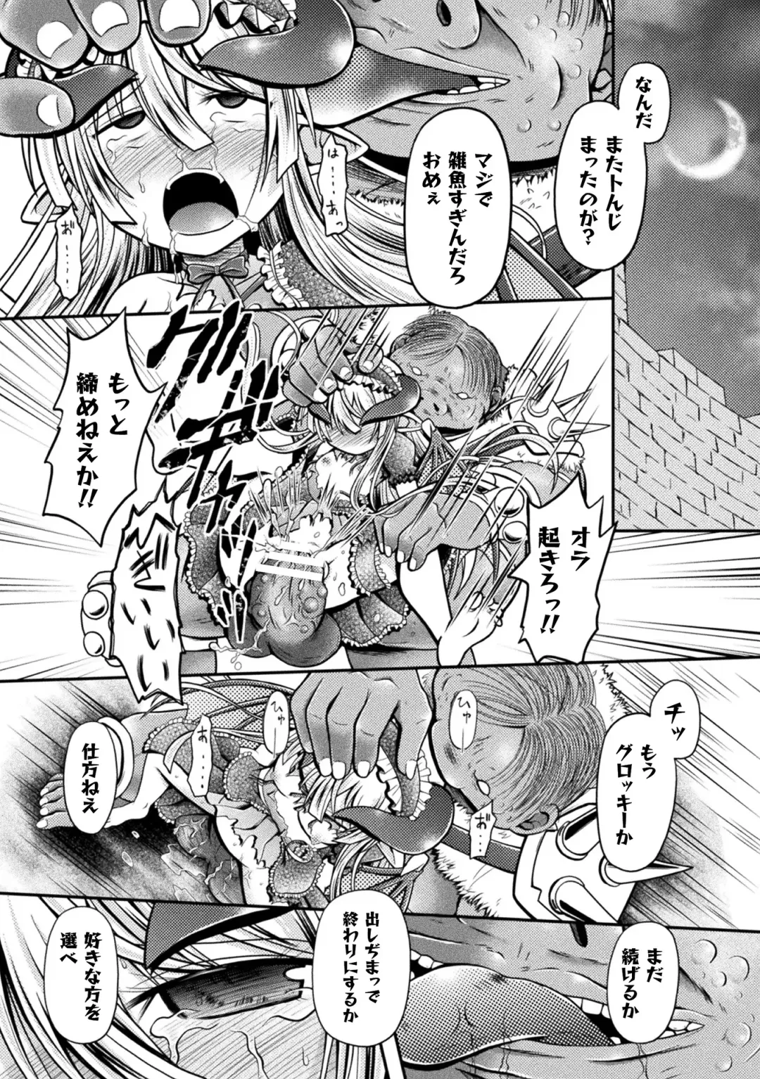 [Mitaka] Genkai Bakohara Syndrome Fhentai - Page 121