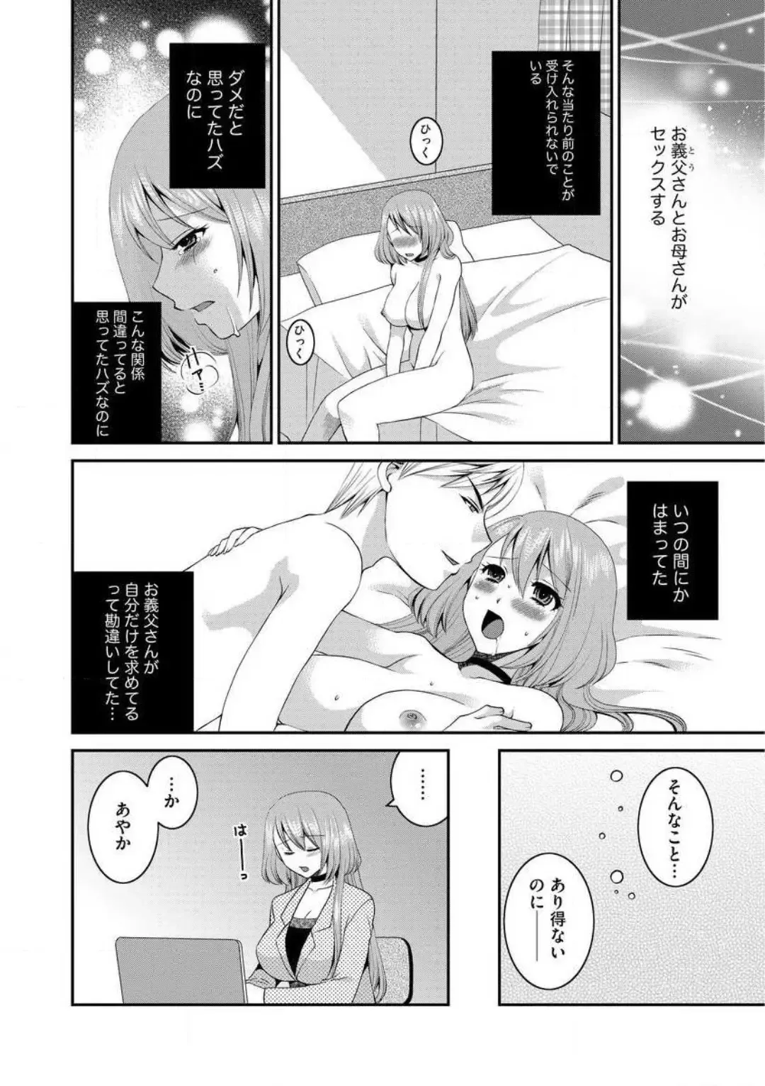 [Ureshino Megumi] Otou-san to Ecchi. 1-6 Fhentai - Page 102