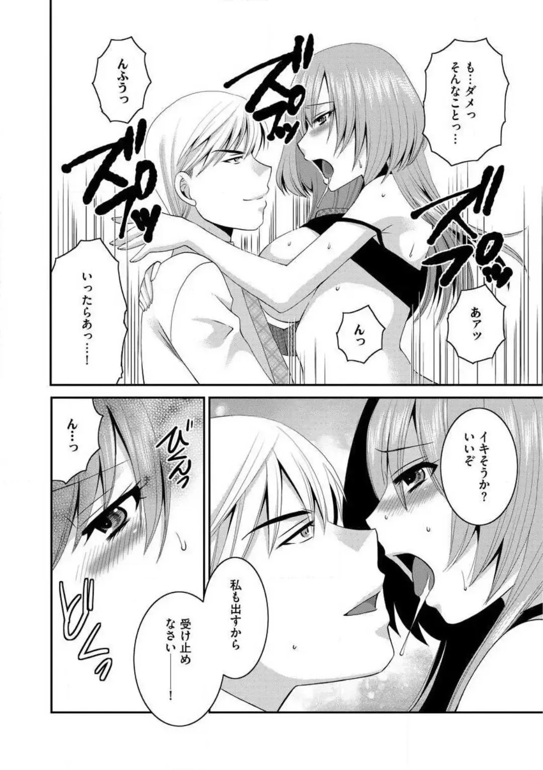 [Ureshino Megumi] Otou-san to Ecchi. 1-6 Fhentai - Page 120