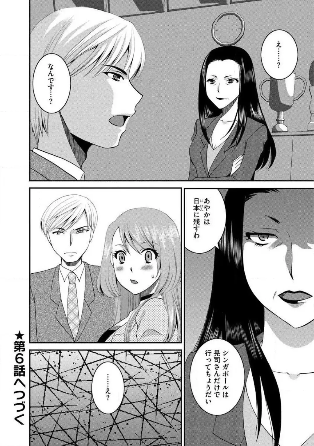 [Ureshino Megumi] Otou-san to Ecchi. 1-6 Fhentai - Page 124