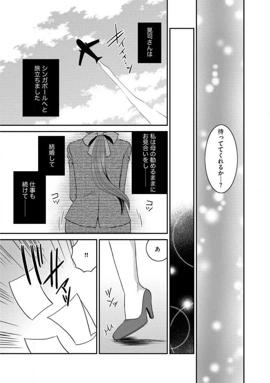 [Ureshino Megumi] Otou-san to Ecchi. 1-6 Fhentai - Page 148