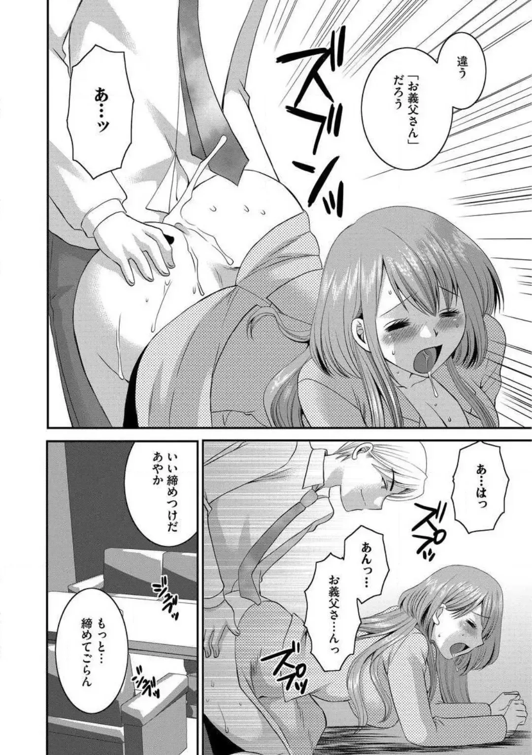 [Ureshino Megumi] Otou-san to Ecchi. 1-6 Fhentai - Page 43