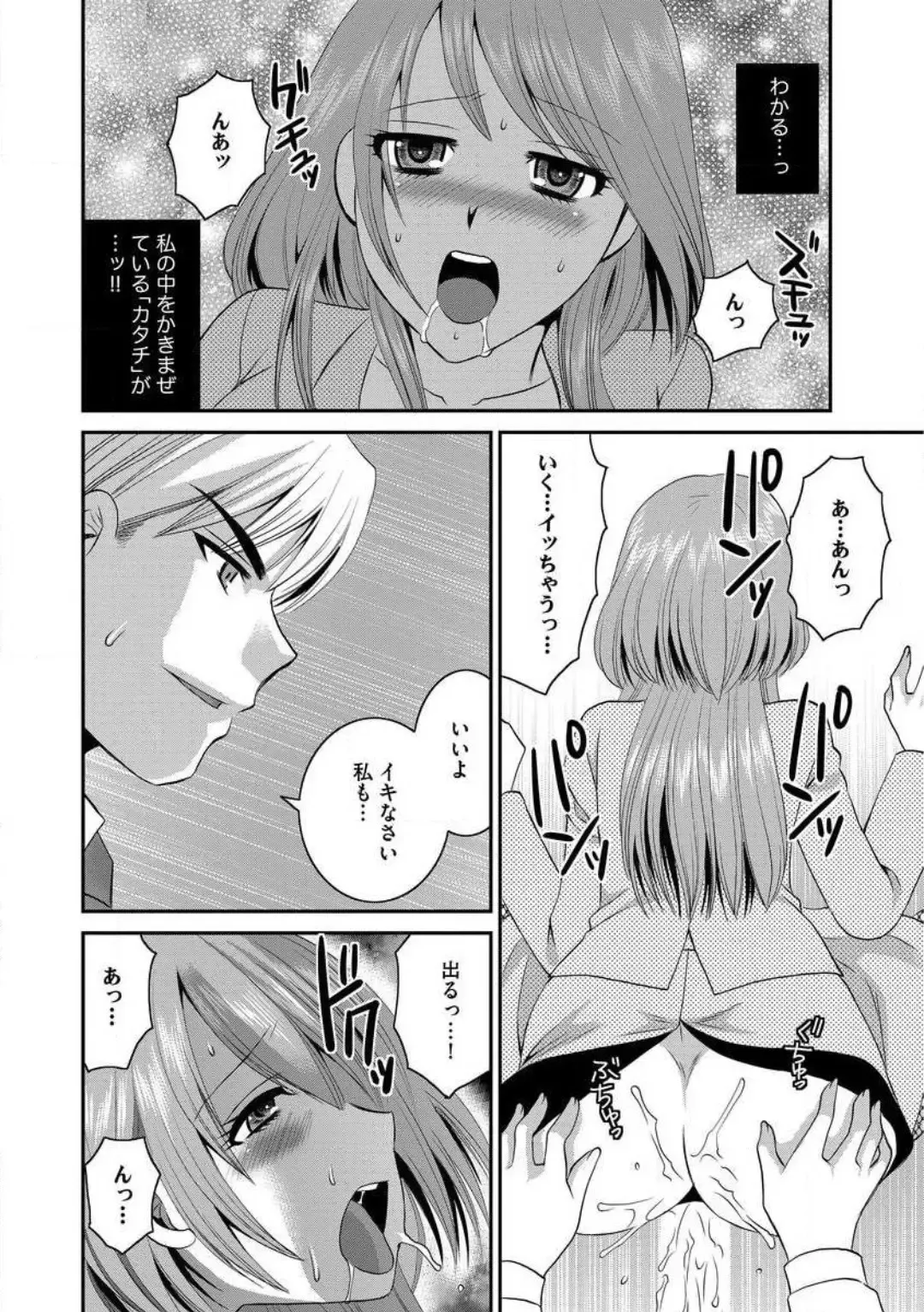 [Ureshino Megumi] Otou-san to Ecchi. 1-6 Fhentai - Page 45