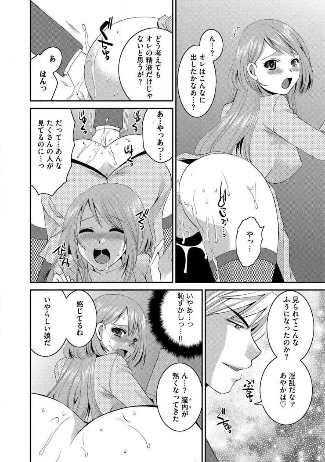 [Ureshino Megumi] Otou-san to Ecchi. 1-6 Fhentai - Page 60
