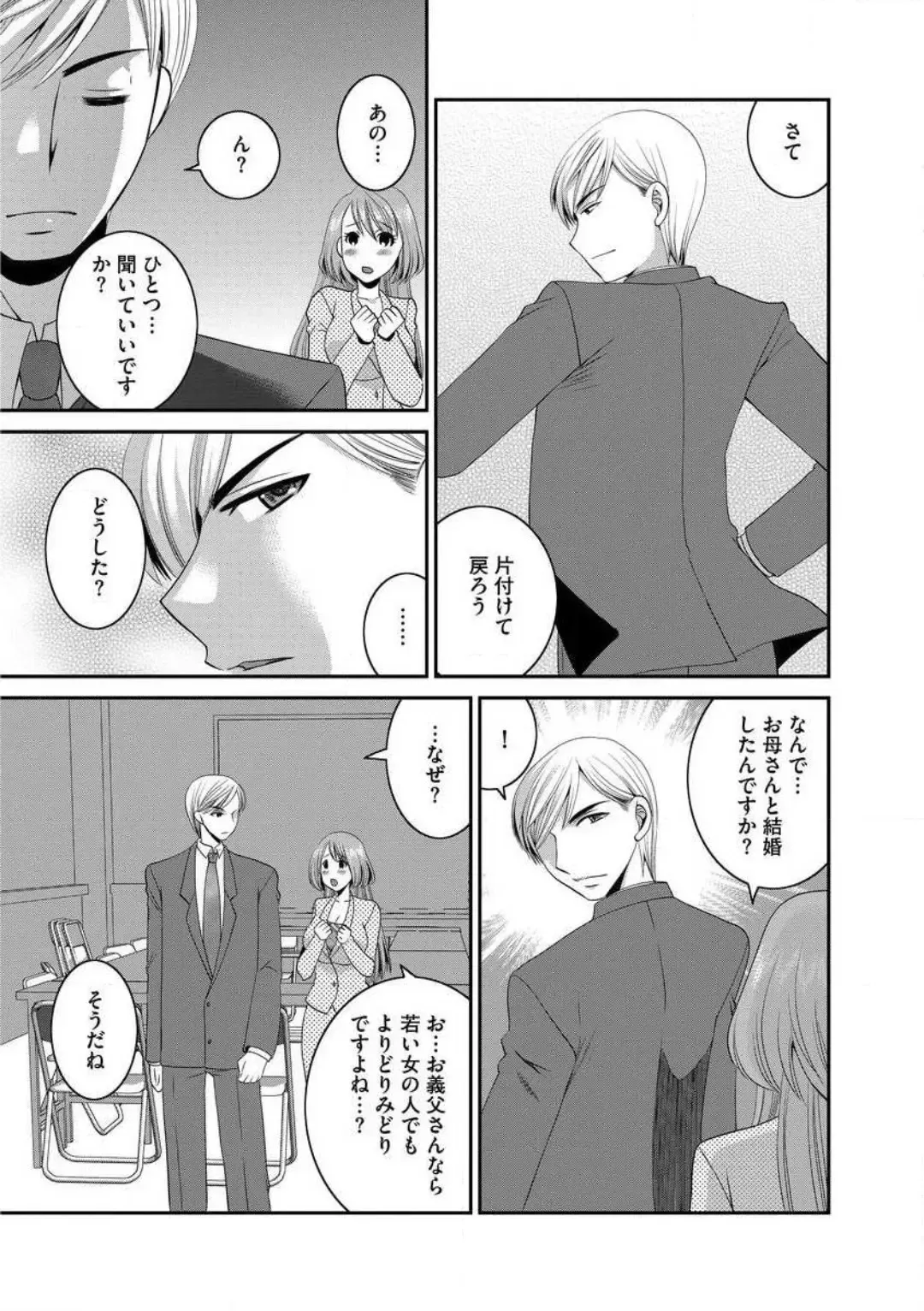 [Ureshino Megumi] Otou-san to Ecchi. 1-6 Fhentai - Page 72