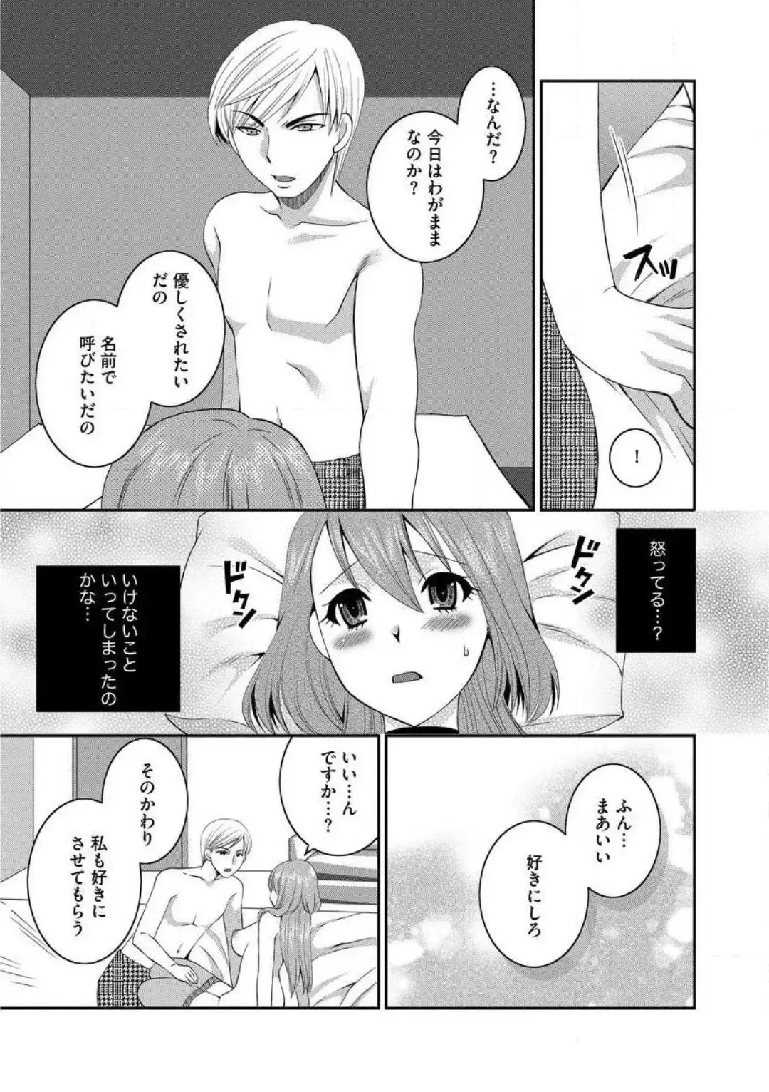[Ureshino Megumi] Otou-san to Ecchi. 1-6 Fhentai - Page 86