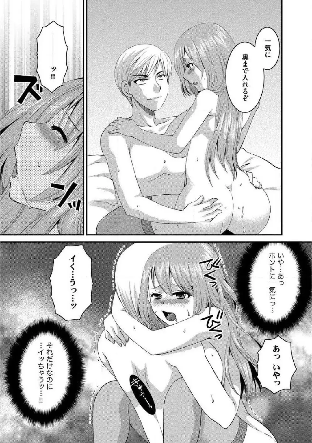 [Ureshino Megumi] Otou-san to Ecchi. 1-6 Fhentai - Page 90