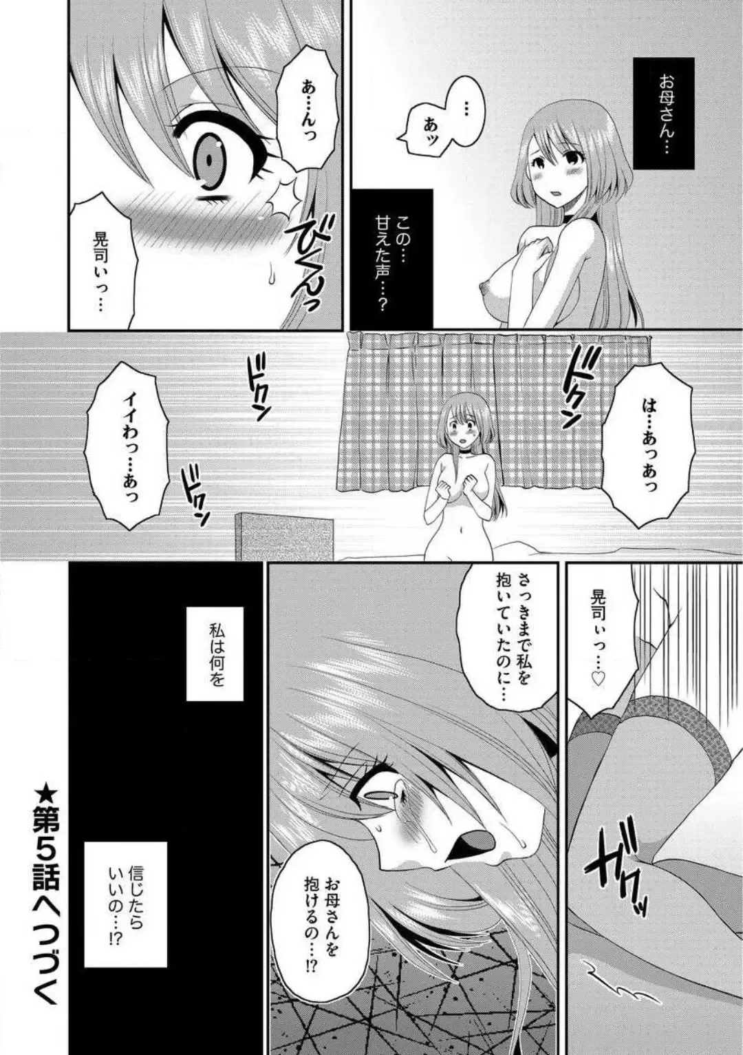 [Ureshino Megumi] Otou-san to Ecchi. 1-6 Fhentai - Page 99