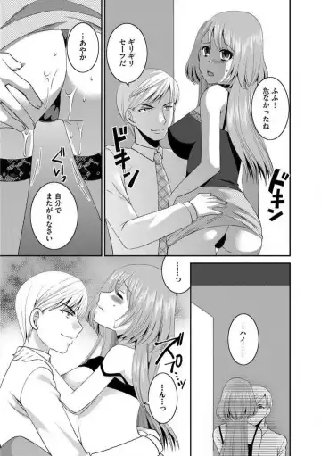 [Ureshino Megumi] Otou-san to Ecchi. 1-6 Fhentai - Page 115