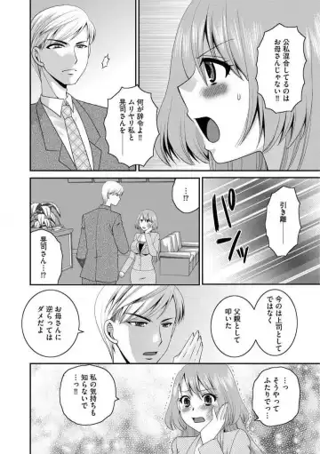 [Ureshino Megumi] Otou-san to Ecchi. 1-6 Fhentai - Page 129