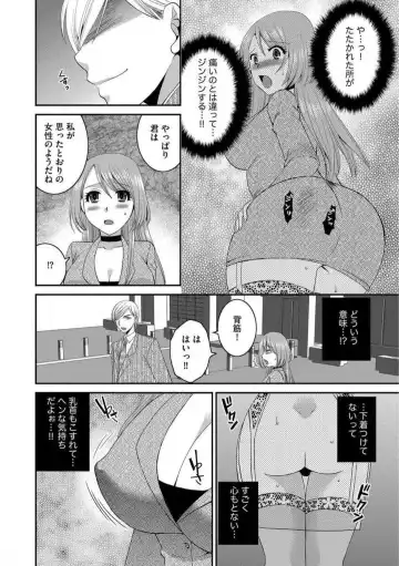 [Ureshino Megumi] Otou-san to Ecchi. 1-6 Fhentai - Page 14