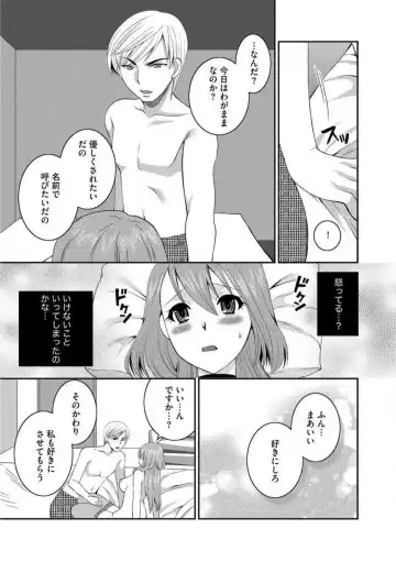 [Ureshino Megumi] Otou-san to Ecchi. 1-6 Fhentai - Page 86