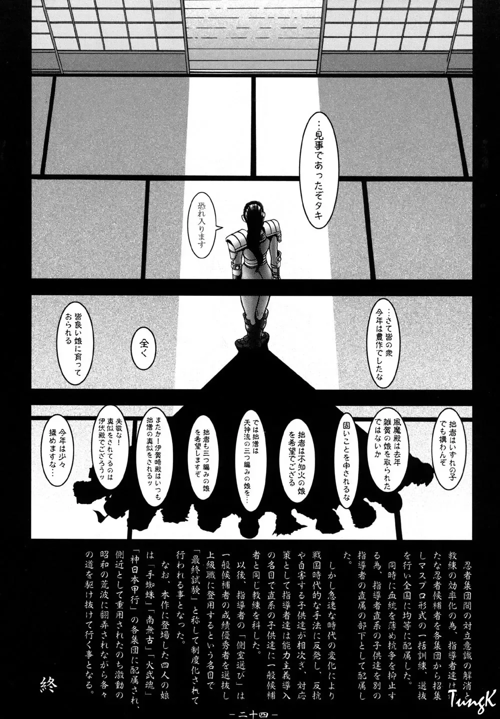 Ninja PIPER Fhentai - Page 23