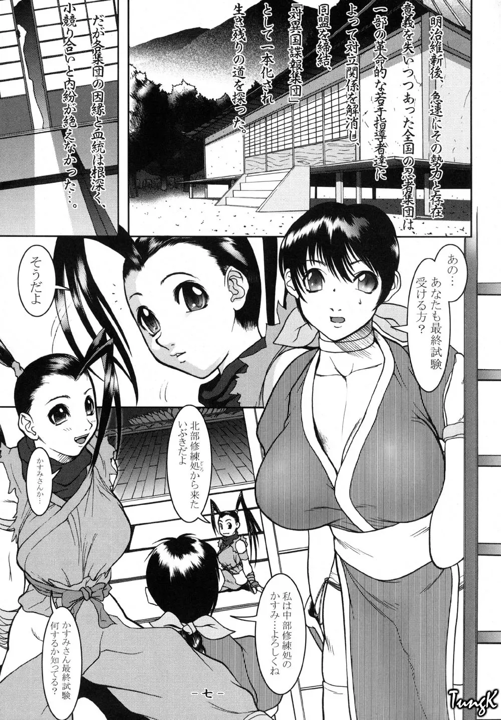 Ninja PIPER Fhentai - Page 6