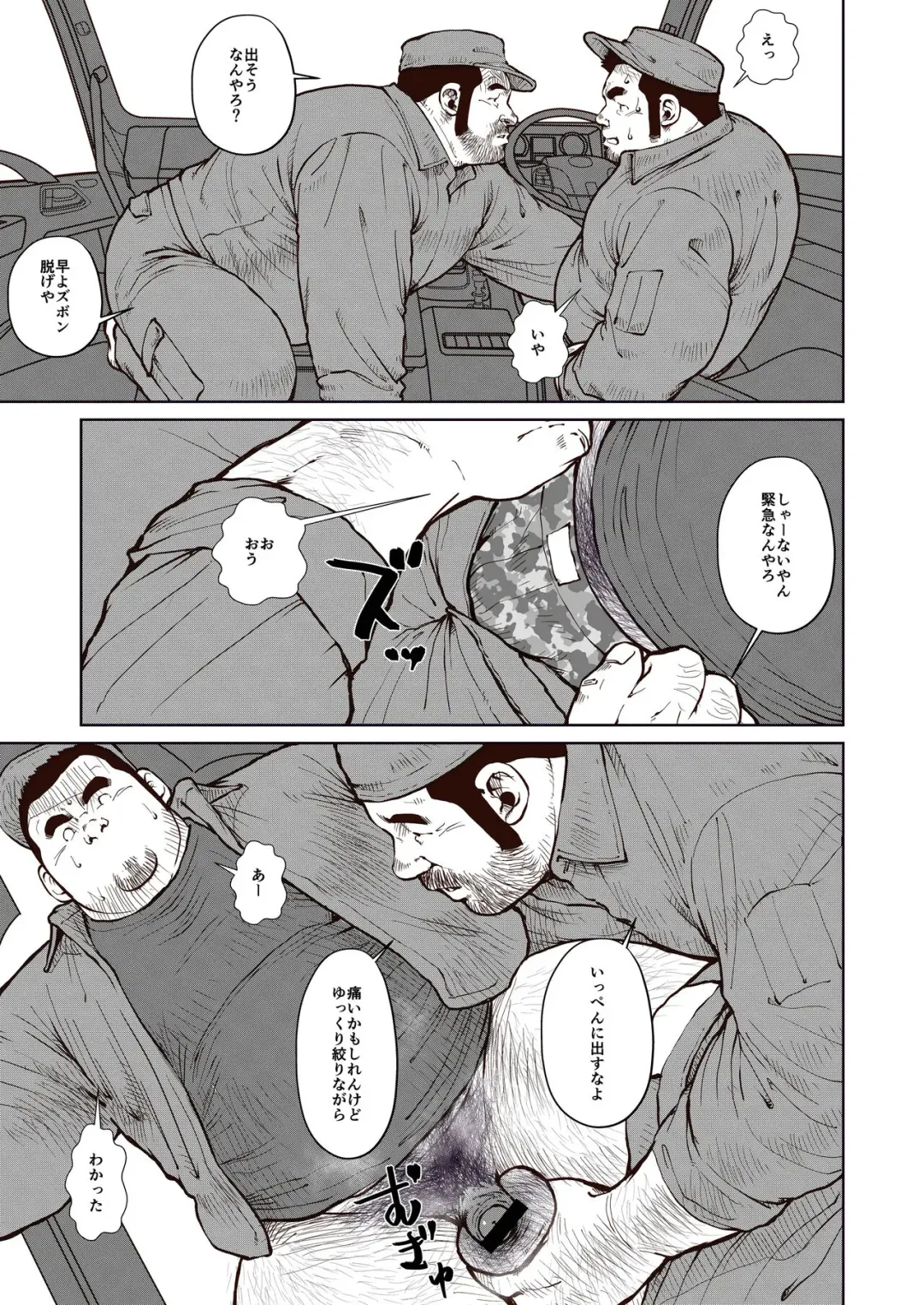 [Ebisubashi Seizou] Okama o horunara ore o hore Fhentai - Page 7