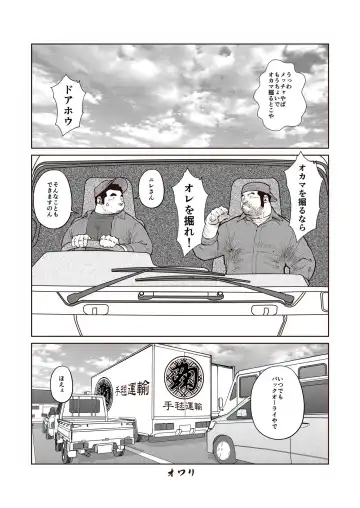 [Ebisubashi Seizou] Okama o horunara ore o hore Fhentai - Page 16