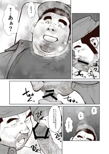 [Ebisubashi Seizou] Okama o horunara ore o hore Fhentai - Page 9